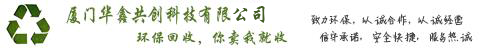 厦门电脑回收_二手电脑回收_二手笔记本电脑回收_打印机回收_厦门华鑫电脑回收公司